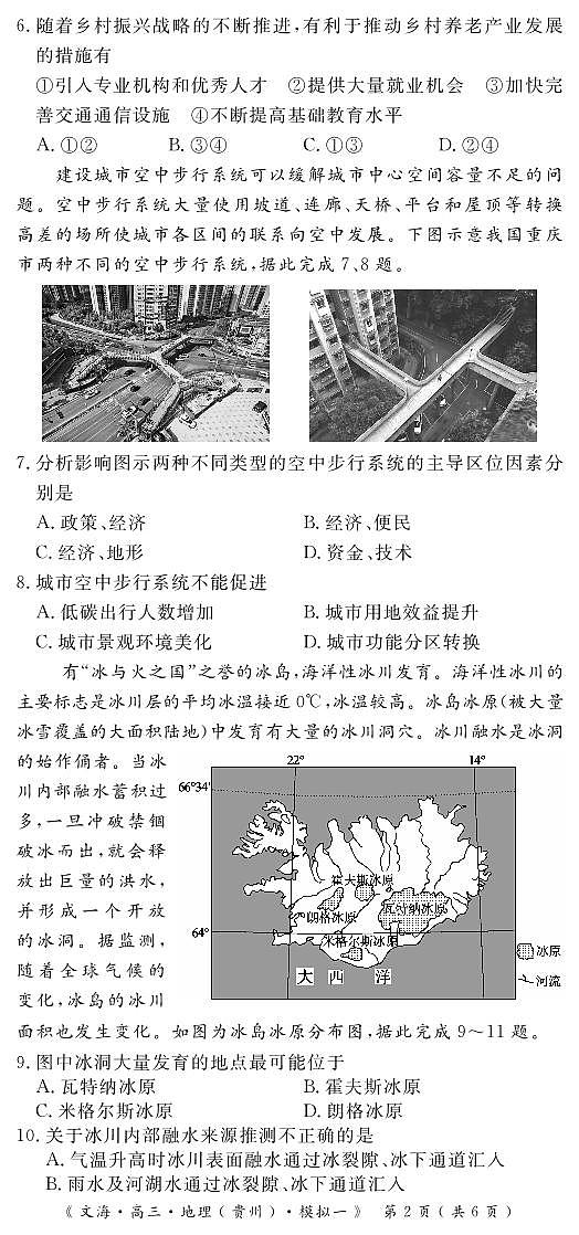 湖北省黄冈市2024届高三模拟测地理试卷（一）（黄冈八模）（PDF版附答案）02