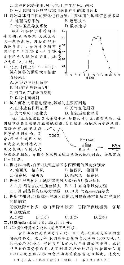 湖北省黄冈市2024届高三模拟测地理试卷（一）（黄冈八模）（PDF版附答案）03