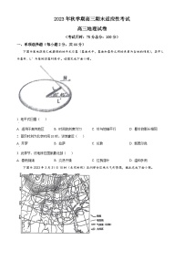 江苏省泰州市兴化市2023-2024学年高三上学期期末适应性地理试题（Word版附解析）