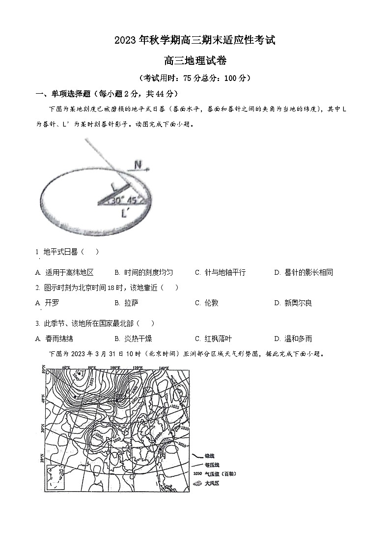 江苏省泰州市兴化市2023-2024学年高三上学期期末适应性地理试题（Word版附解析）01