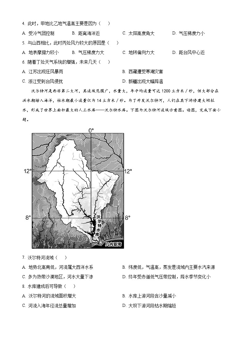 江苏省泰州市兴化市2023-2024学年高三上学期期末适应性地理试题（Word版附解析）02