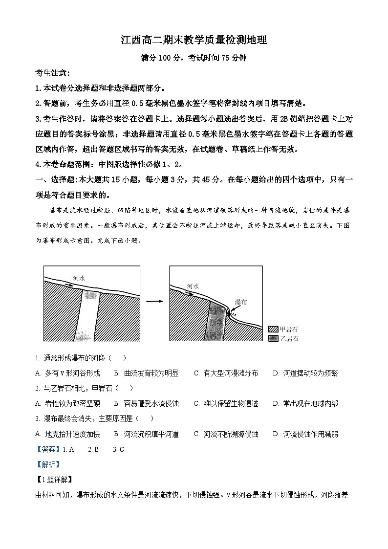 江西省部分学校2023-2024学年高二上学期期末教学检测地理试题（Word版附解析）01
