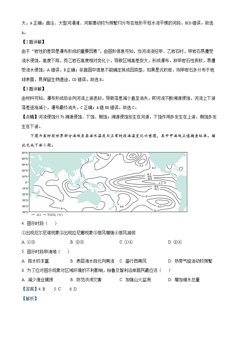 江西省部分学校2023-2024学年高二上学期期末教学检测地理试题（Word版附解析）02