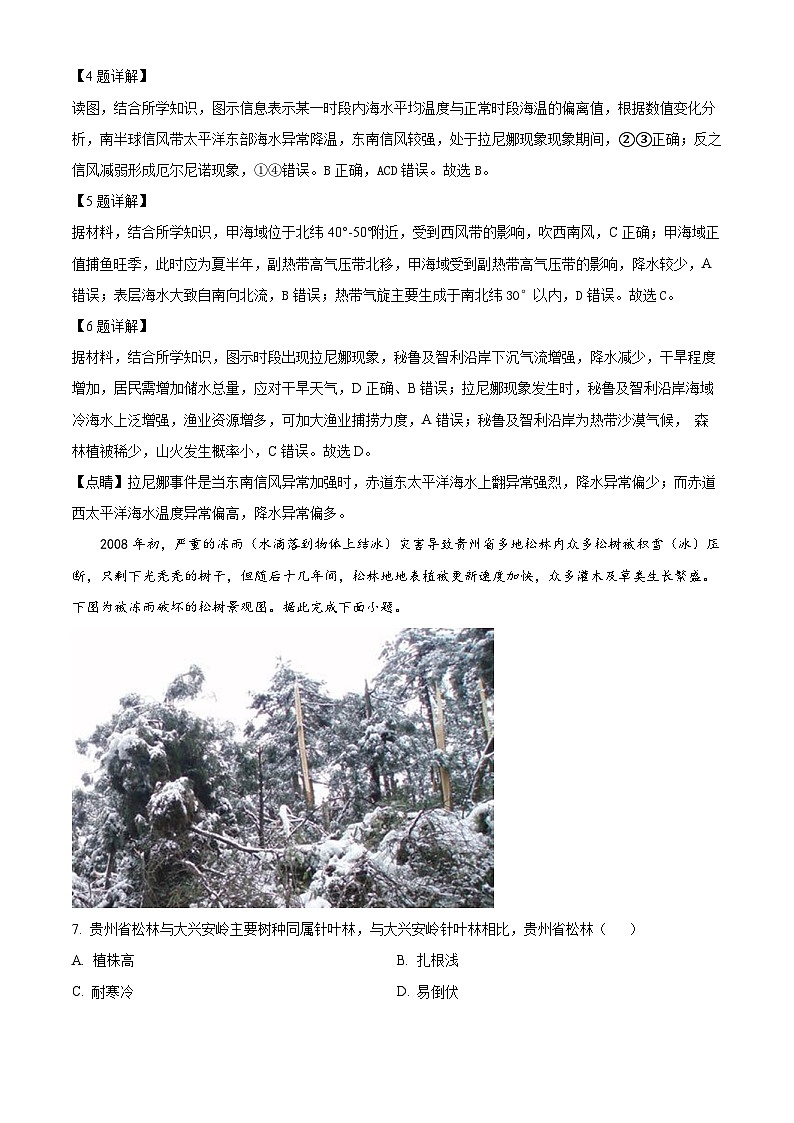 江西省部分学校2023-2024学年高二上学期期末教学检测地理试题（Word版附解析）03