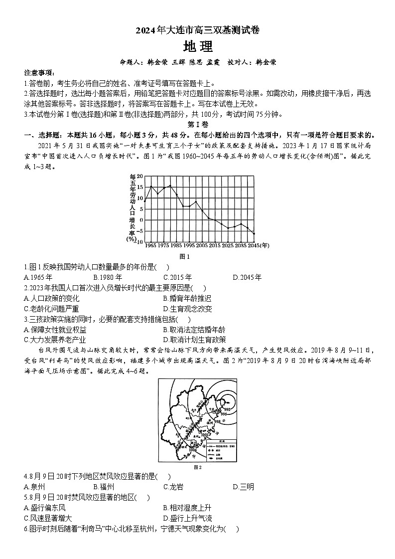 辽宁省大连市2023-2024学年高三上学期双基测试（期末考试）地理试卷（Word版附答案）01