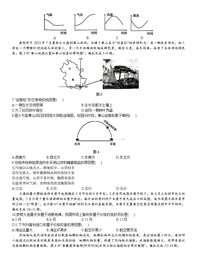 辽宁省大连市2023-2024学年高三上学期双基测试（期末考试）地理试卷（Word版附答案）02