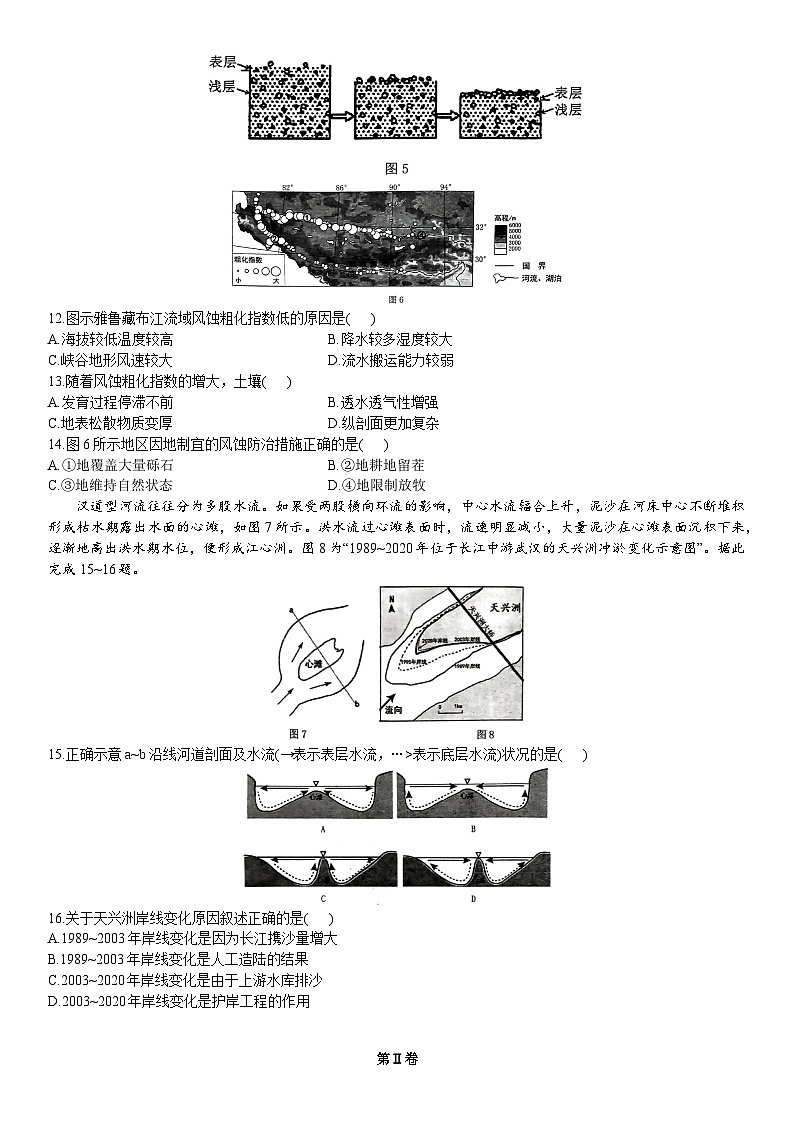 辽宁省大连市2023-2024学年高三上学期双基测试（期末考试）地理试卷（Word版附答案）03