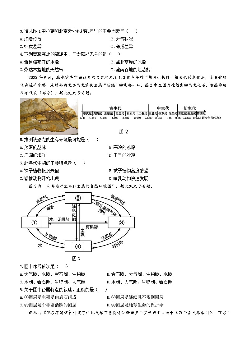 辽宁省丹东市2023-2024学年高一上学期期末质量检测地理试题（Word版附答案）第2页