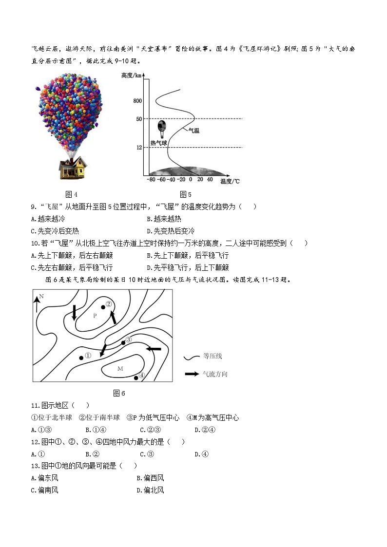 辽宁省丹东市2023-2024学年高一上学期期末质量检测地理试题（Word版附答案）第3页