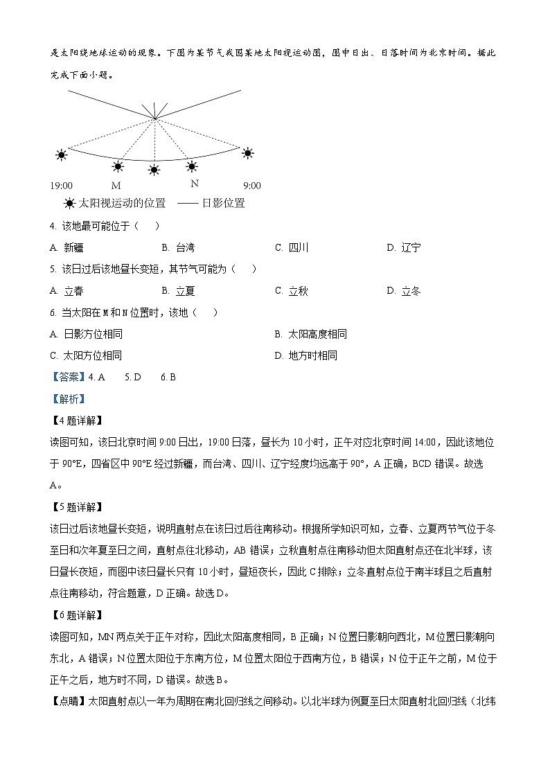 四川省泸县第四中学2023-2024学年高二上学期1月期末地理试题（Word版附解析）02