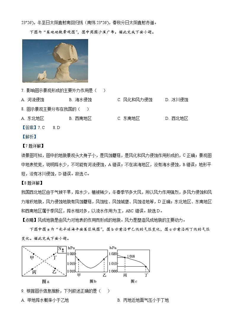 四川省泸县第四中学2023-2024学年高二上学期1月期末地理试题（Word版附解析）03