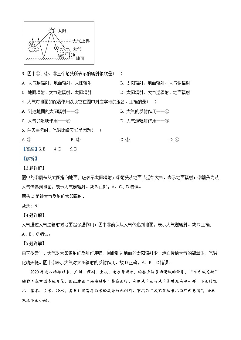 四川省泸县第四中学2023-2024学年高一上学期1月期末地理试题（Word版附解析）02