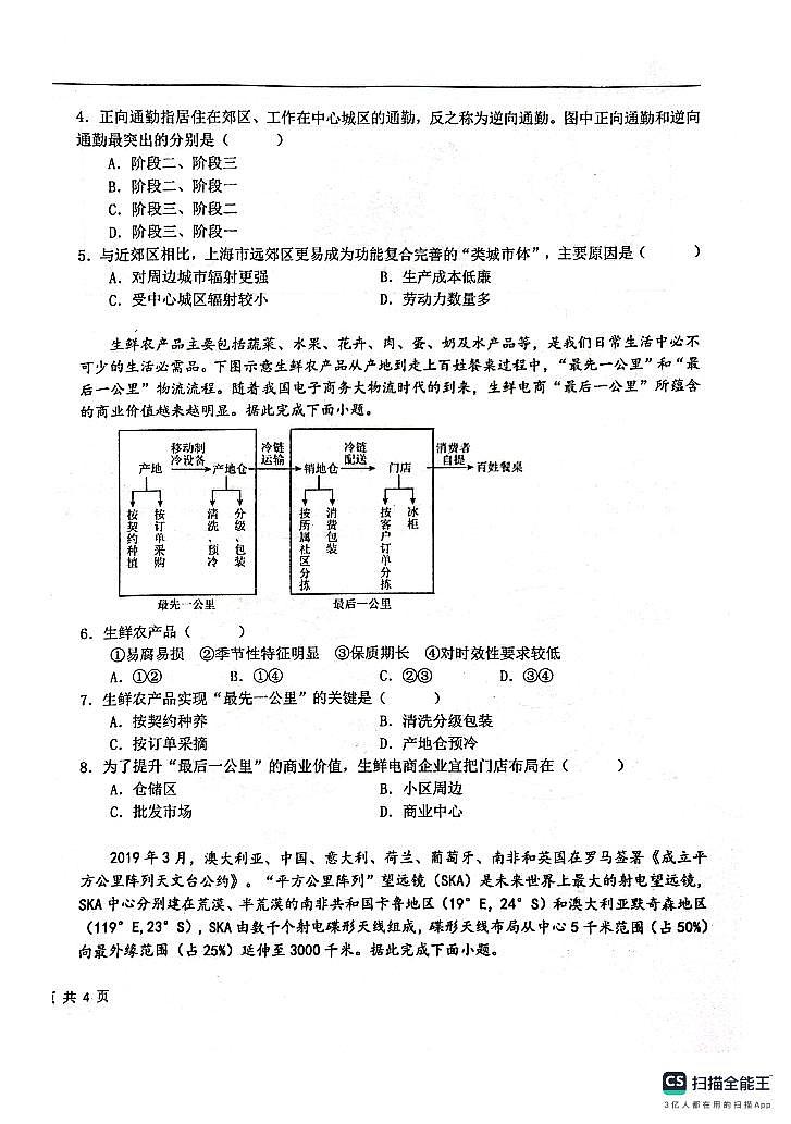 黑龙江省大庆实验中学实验二部2023-2024学年高二上学期期末考试地理试题02