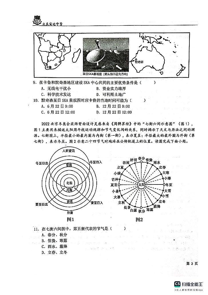 黑龙江省大庆实验中学实验二部2023-2024学年高二上学期期末考试地理试题03