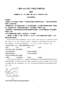 2024十堰高三上学期元月调考地理试卷含答案