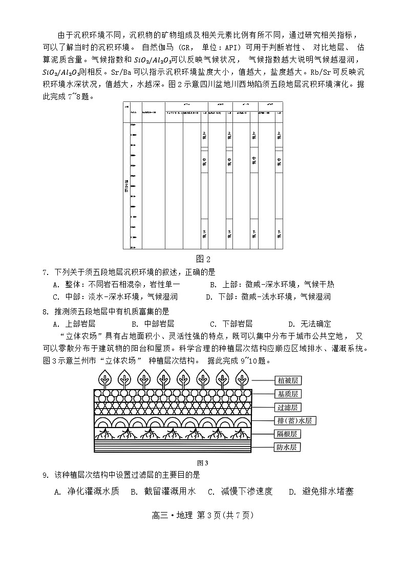 2024肇庆高三上学期第二次教学质量检测试题地理含答案03
