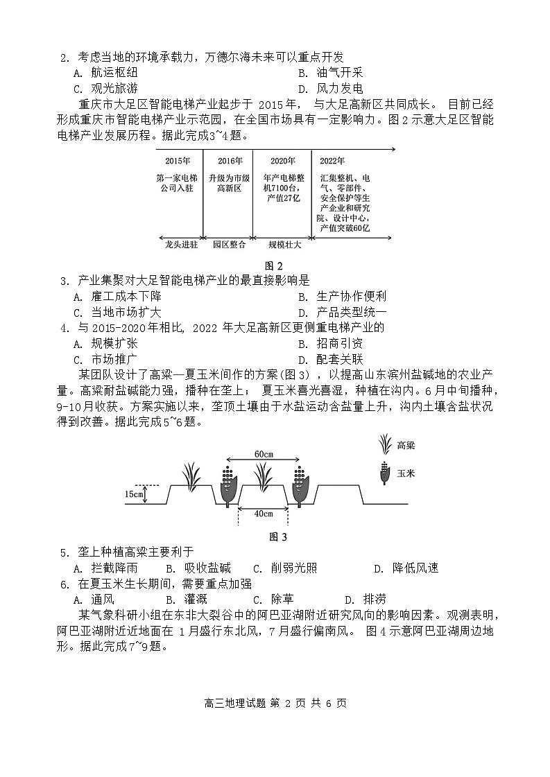 广东省深圳市龙岗区2023-2024学年高三上学期1月期末地理试题第2页