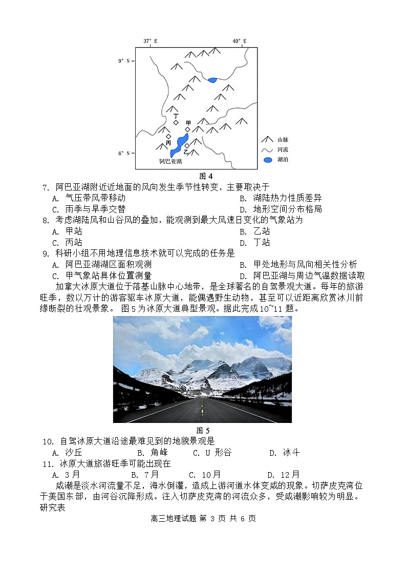 广东省深圳市龙岗区2023-2024学年高三上学期1月期末地理试题第3页