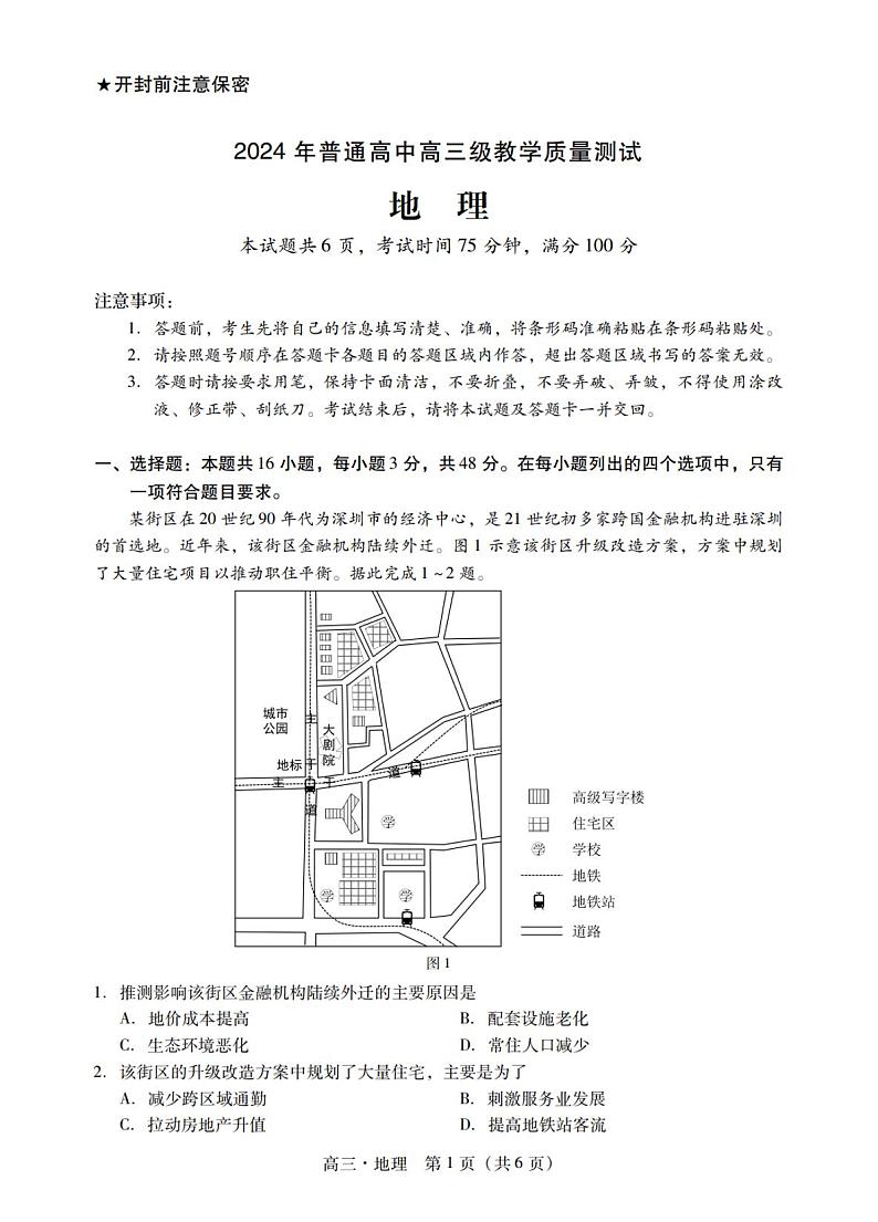 2024汕尾高三上学期1月期末考试地理PDF版含答案第1页