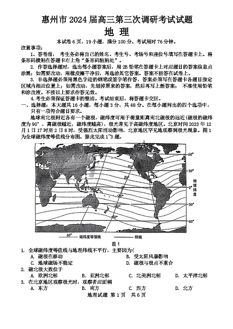 广东省惠州市2023-2024学年高三上学期第三次调研考试地理试题+第1页