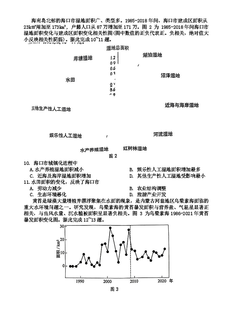 广东省惠州市2023-2024学年高三上学期第三次调研考试地理试题+第3页