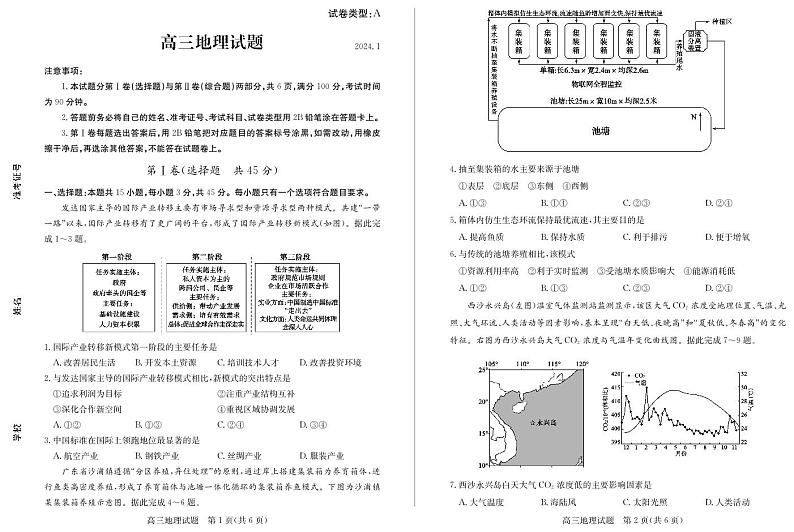 2023-2024学年山东省滨州市高三年级上学期期末考试地理试题第1页
