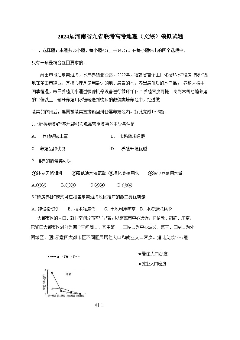 2024届河南省九省联考高考地理（文综）模拟试题（附答案）01