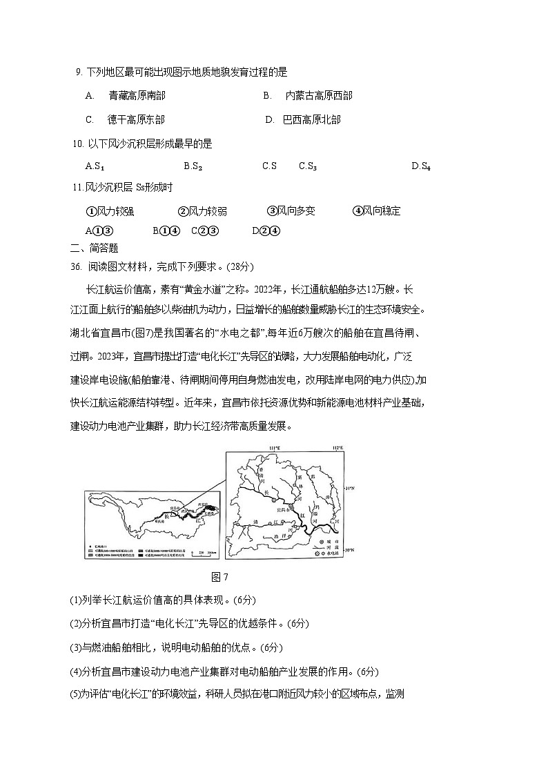 2024届河南省九省联考高考地理（文综）模拟试题（附答案）03