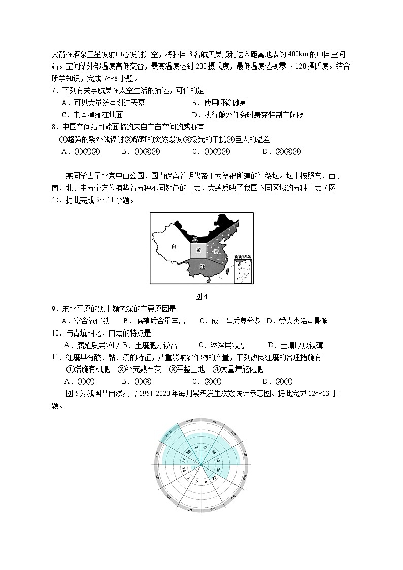 2023-2024学年湖北省武汉市高一上册12月月考地理模拟试题（附答案）第2页