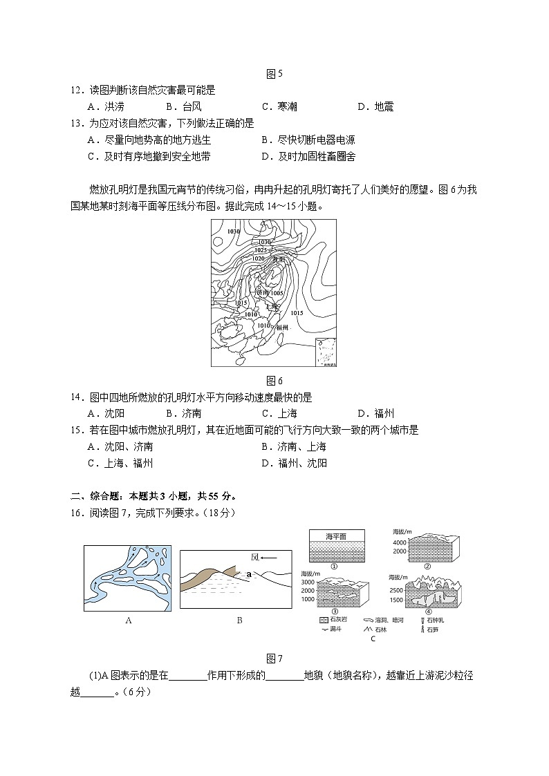 2023-2024学年湖北省武汉市高一上册12月月考地理模拟试题（附答案）第3页