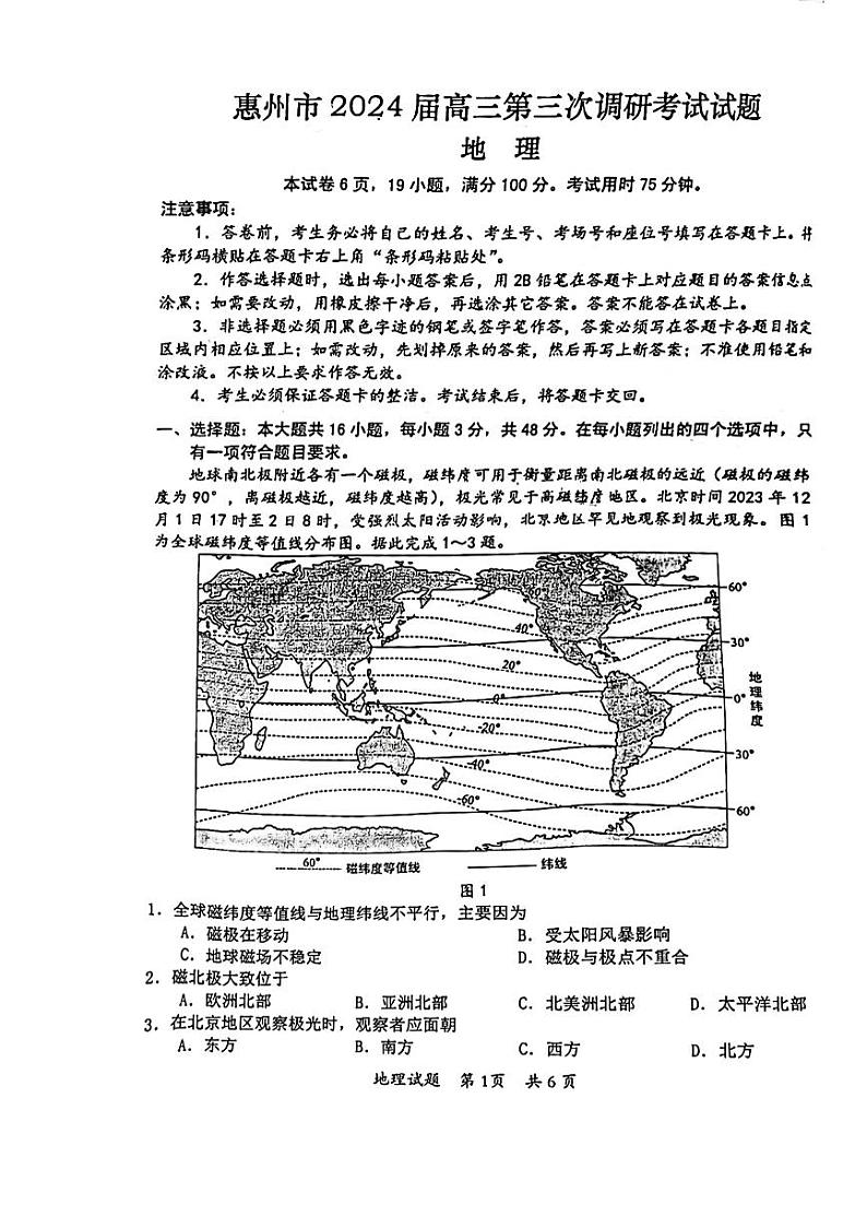 2024届广东省惠州市三模地理试题（无答案）01