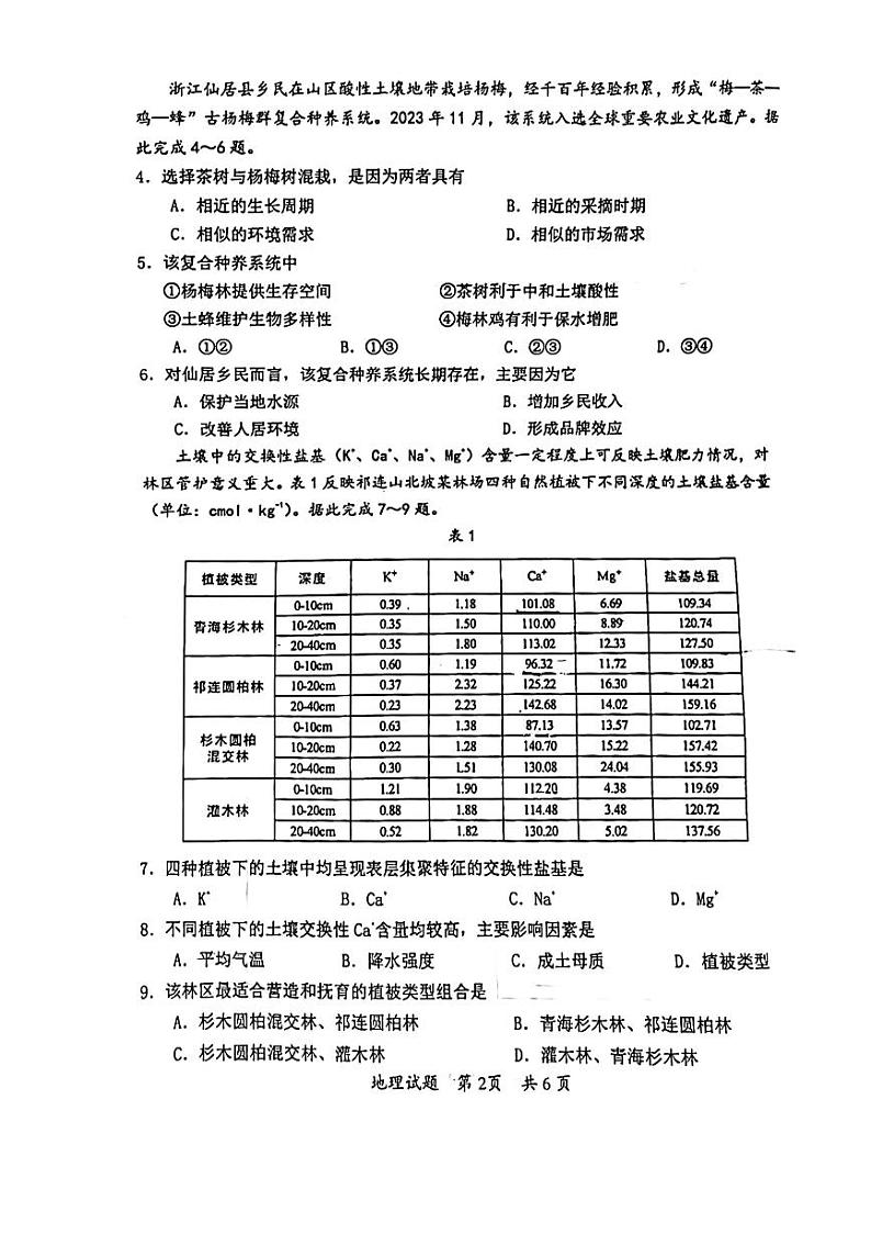 2024届广东省惠州市三模地理试题（无答案）02