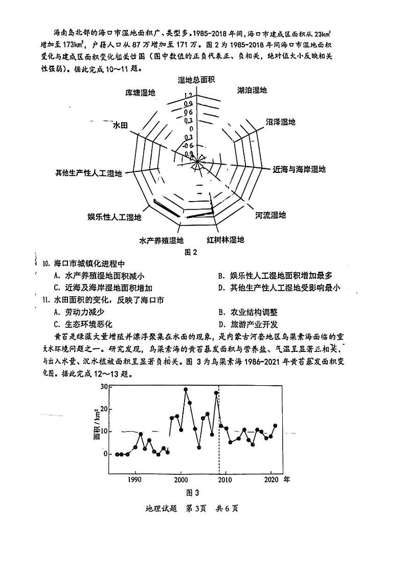 2024届广东省惠州市三模地理试题（无答案）03