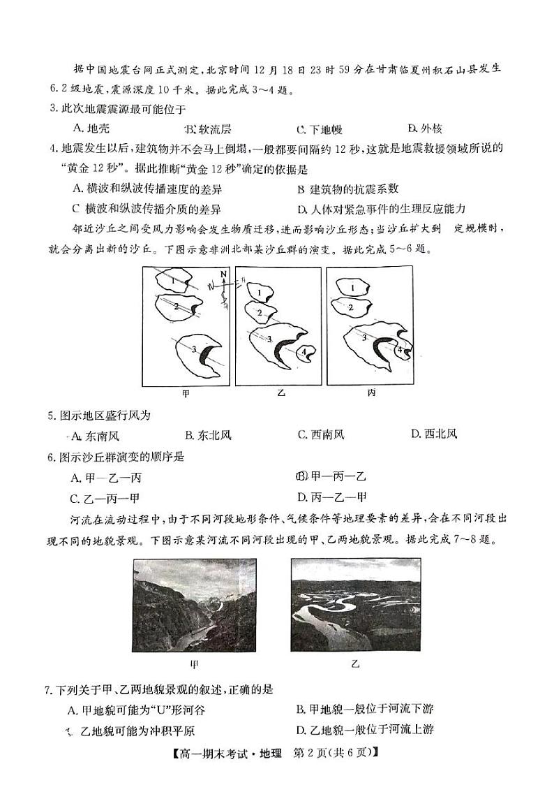 甘肃省酒泉市普通高中2023-2024学年度第一学期期末考试高一地理试题及答案02