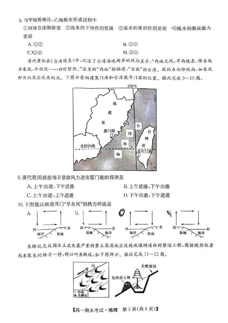 甘肃省酒泉市普通高中2023-2024学年度第一学期期末考试高一地理试题及答案03
