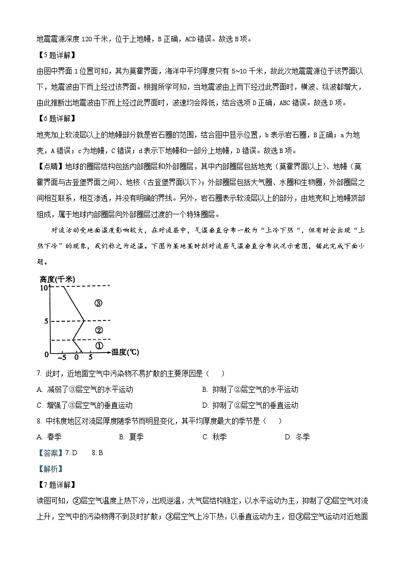 四川省兴文第二中学校2023-2024学年高一上学期1月期末地理试题（Word版附解析）03