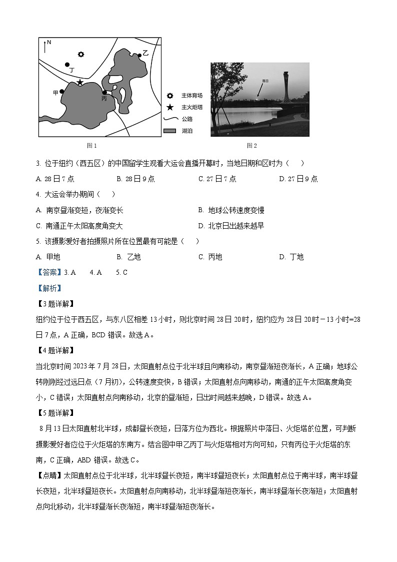 四川省兴文第二中学校2023-2024学年高二上学期1月期末地理试题（Word版附解析）第2页