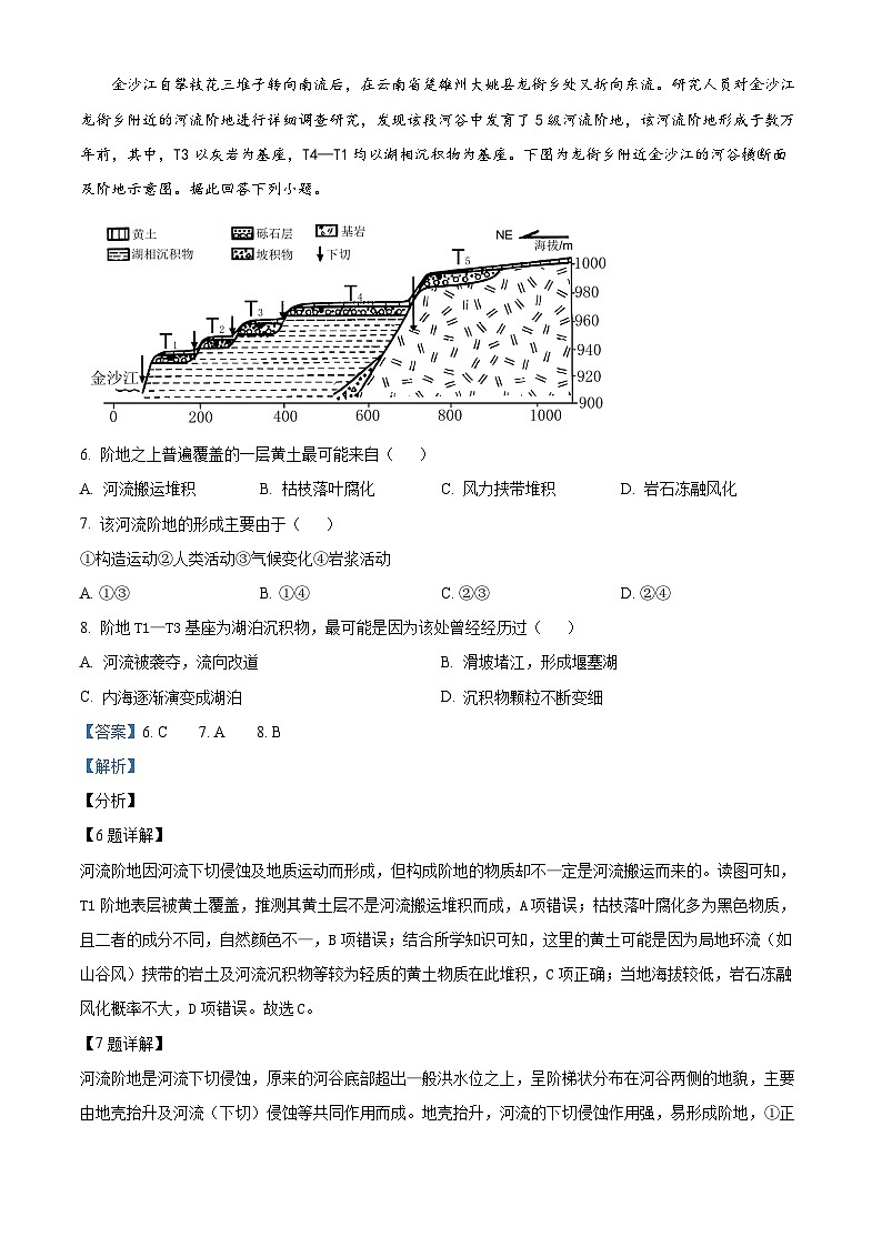 四川省兴文第二中学校2023-2024学年高二上学期1月期末地理试题（Word版附解析）第3页