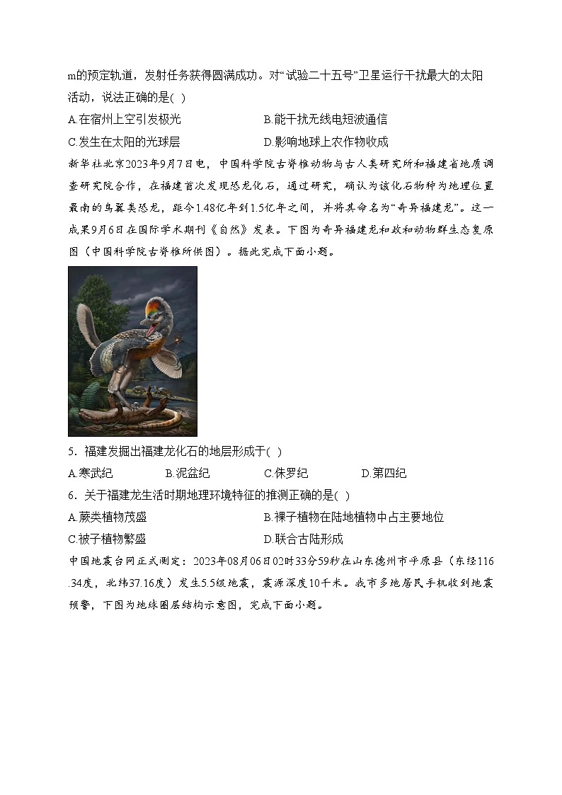 安徽省宿州市省、市示范高中2023-2024学年高一上学期期中教学质量检测地理试卷(含答案)02
