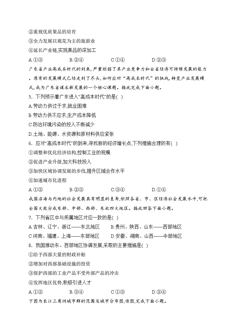平遥县第二中学校2022-2023学年高二下学期3月月考地理试卷(含答案)第2页
