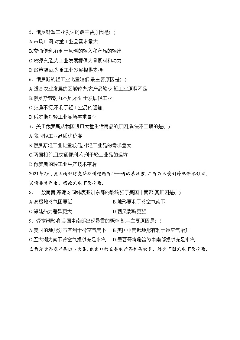 四川省广安第二中学2022-2023学年高二下学期期中考试地理试卷(含答案)02