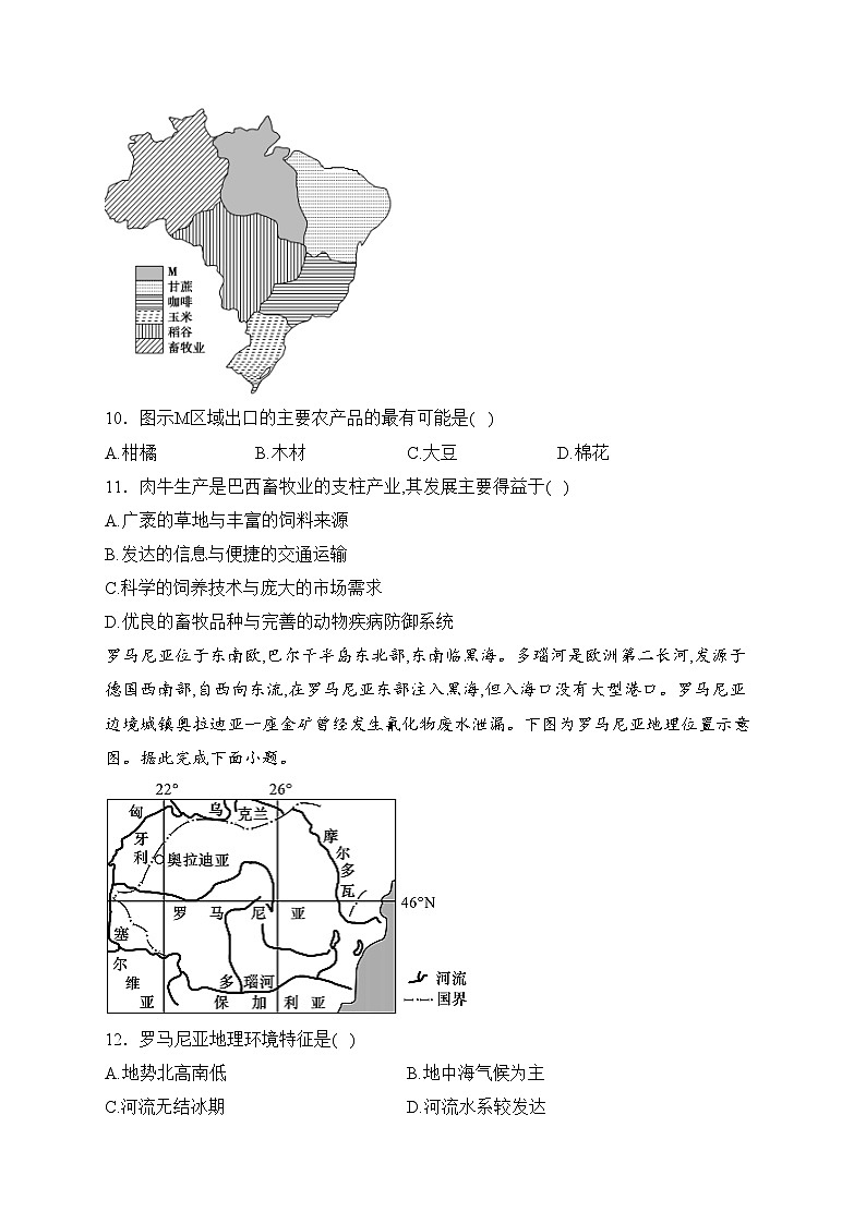 四川省广安第二中学2022-2023学年高二下学期期中考试地理试卷(含答案)03