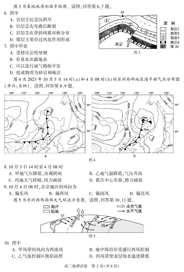 2023-2024学年北京朝阳区高二上学期期末地理试题及答案02