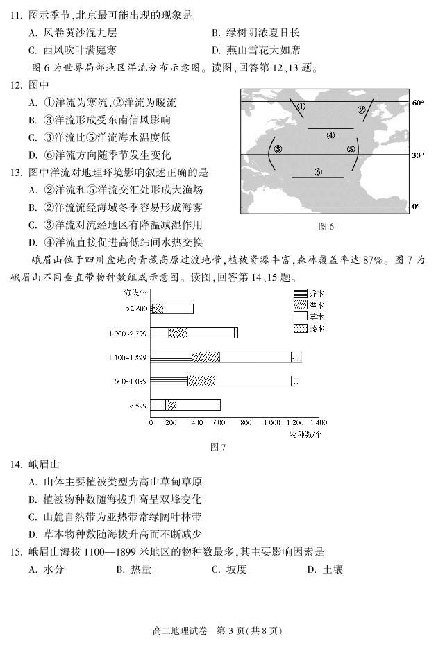 2023-2024学年北京朝阳区高二上学期期末地理试题及答案03