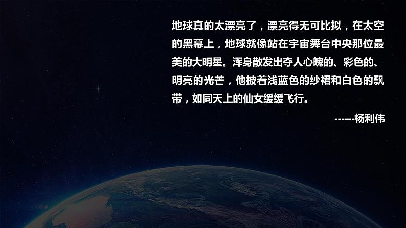 1.1 《地球的宇宙环境》教学课件02