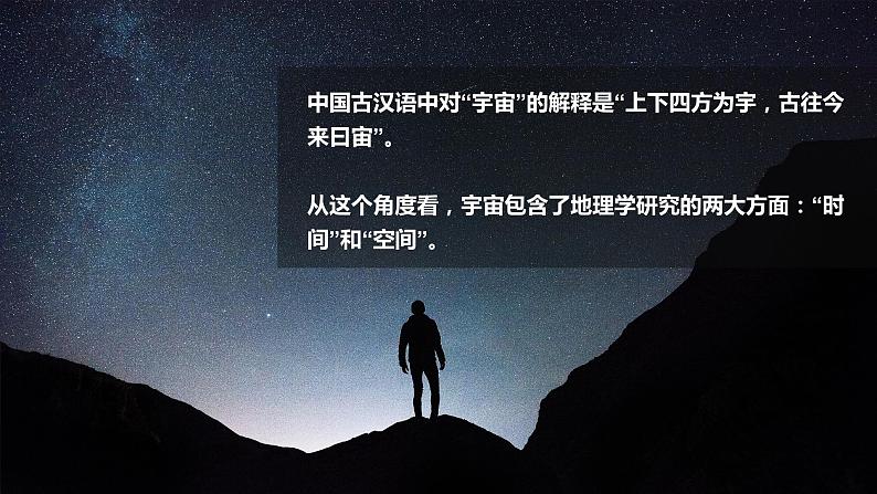 1.1 《地球的宇宙环境》教学课件07