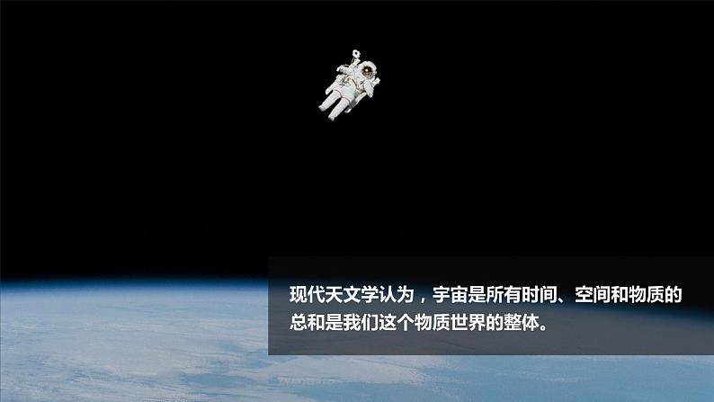 1.1 《地球的宇宙环境》教学课件08