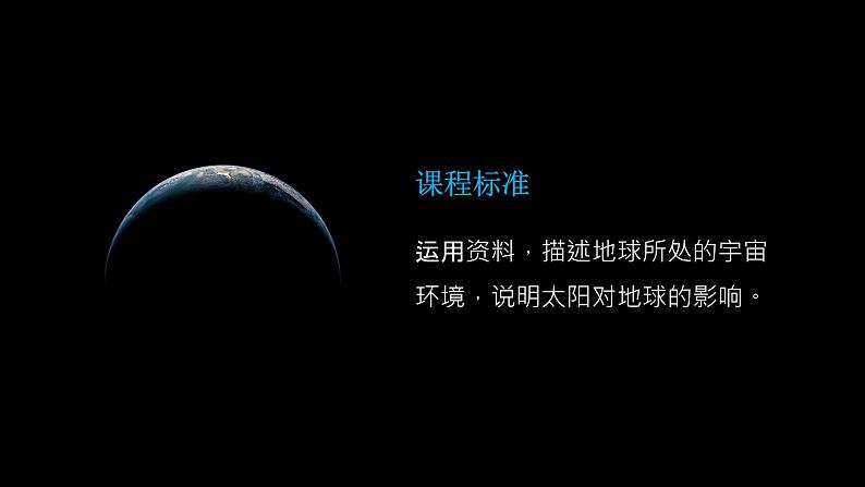 1.2  《太阳对地球的影响》教学课件03