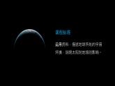 1.2  《太阳对地球的影响》教学课件