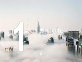 2.1 《大气的组成和垂直分层》教学课件